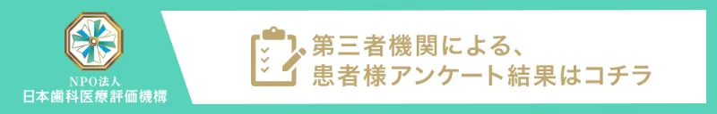 日本⻭科医療評価機構がおすすめする東京都町田市・ 町田駅の⻭医者・町田駅前グレイス歯科・矯正歯科・口腔外科の口コミ・評判